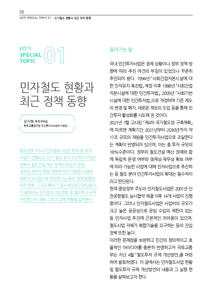 02.월간교통 2023.09_특집1.pdf_thumb