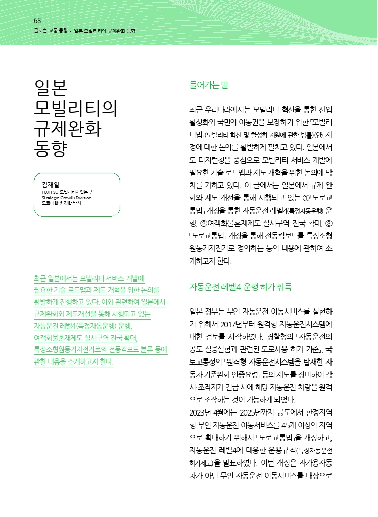 14.월간교통 2023.09_글로벌 교통 동향.pdf_thumb