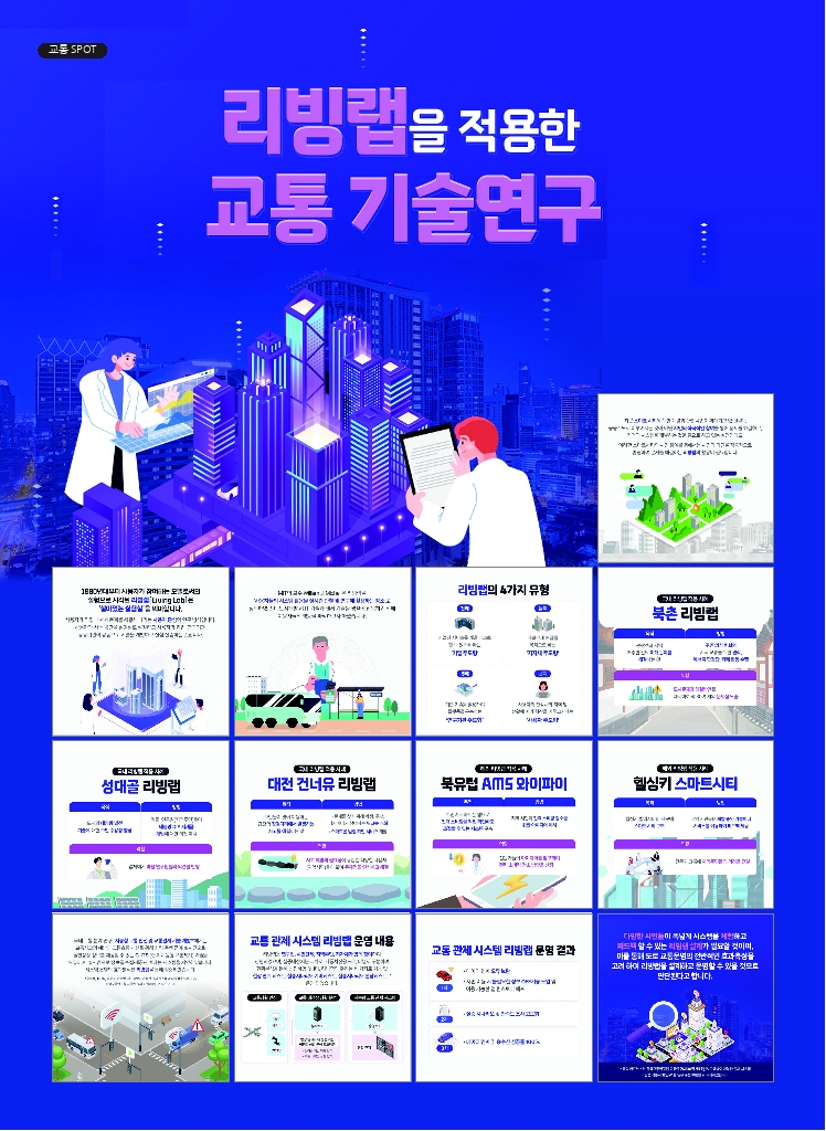 16.월간교통 2023.09_교통 SPOT.pdf_thumb