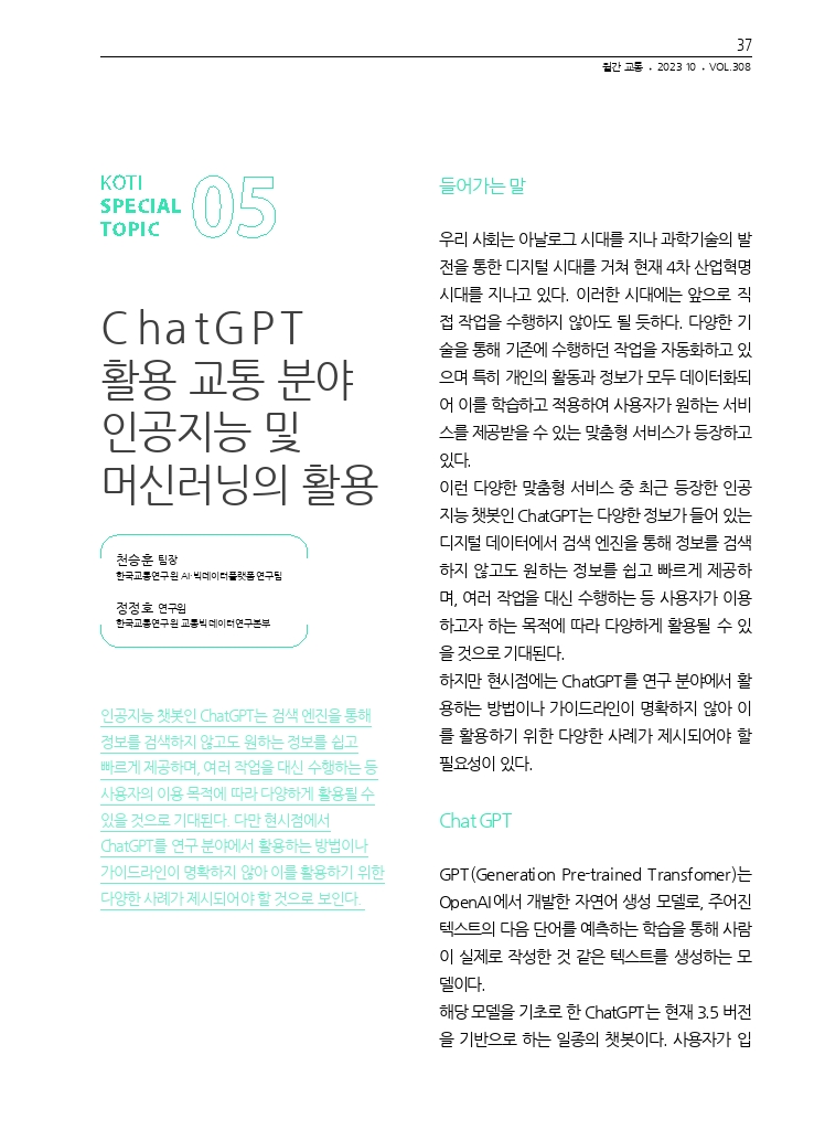 06.월간교통 2023.10_특집5.pdf_thumb