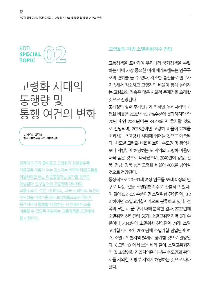 03.월간교통 2024.05_특집2.pdf_thumb