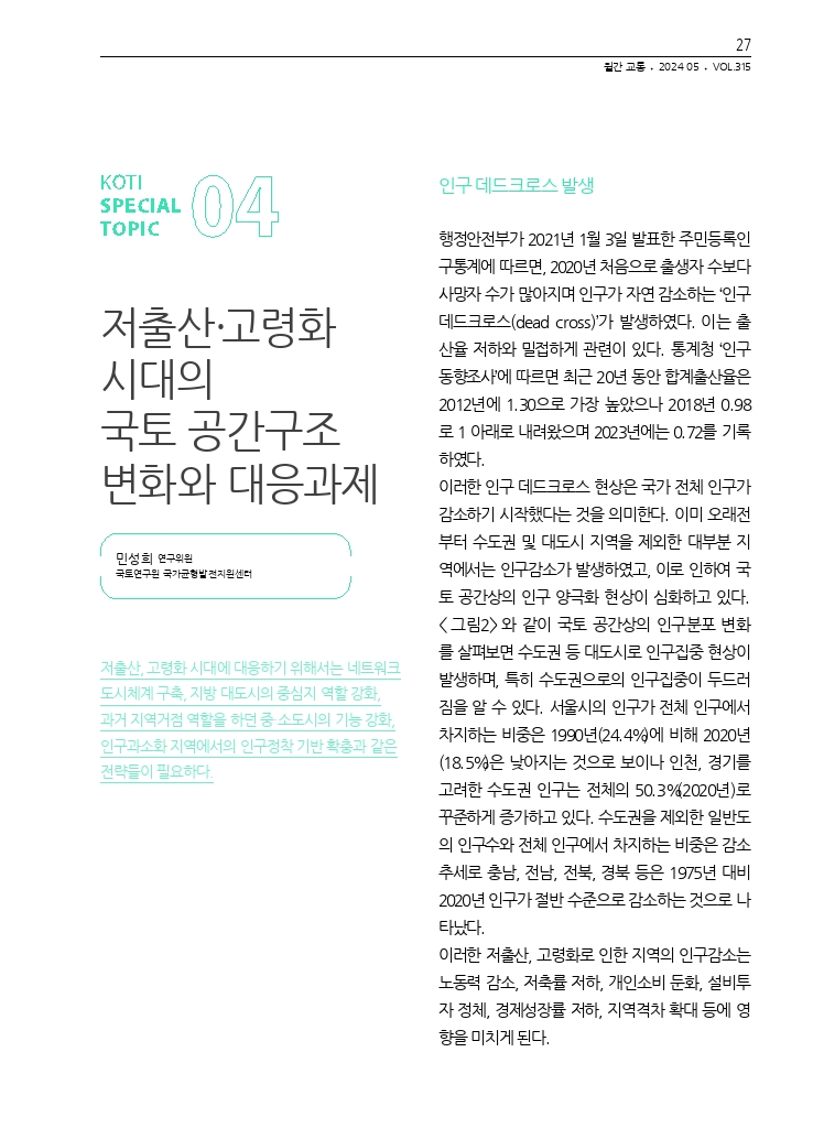 05.월간교통 2024.05_특집4.pdf_thumb