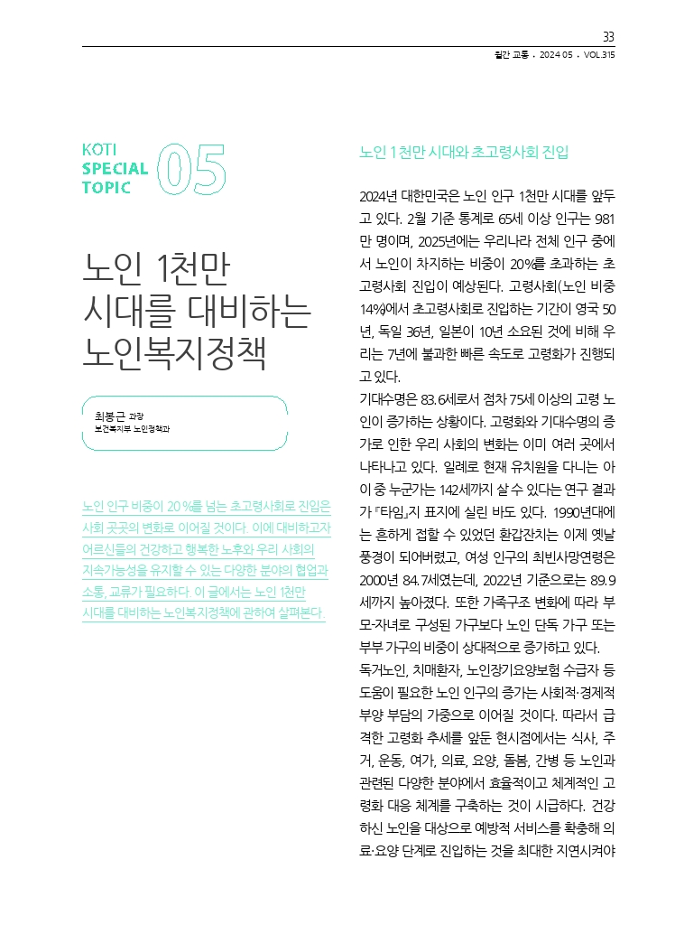 06.월간교통 2024.05_특집5.pdf_thumb