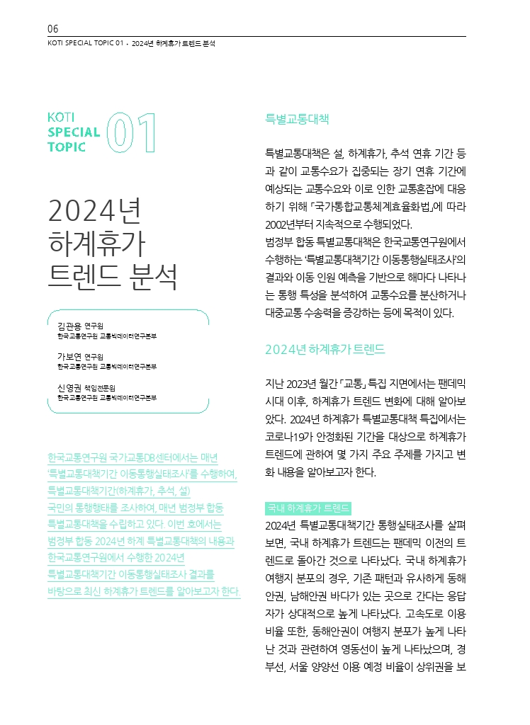 02.월간교통 2024.08_특집1.pdf_thumb