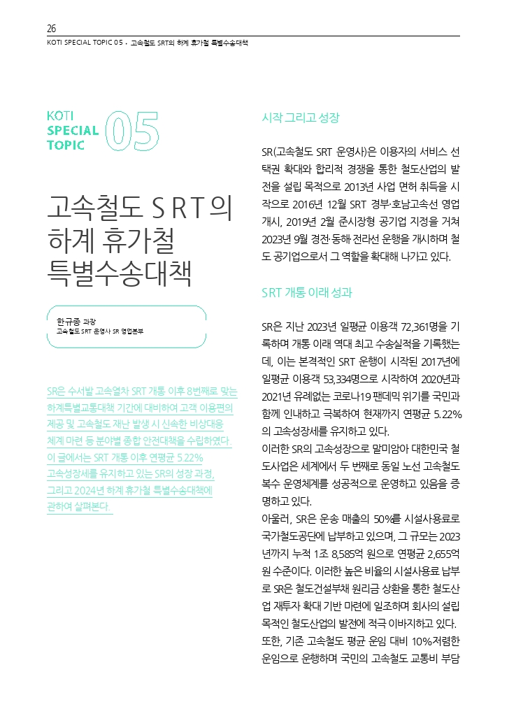 06.월간교통 2024.08_특집5.pdf_thumb