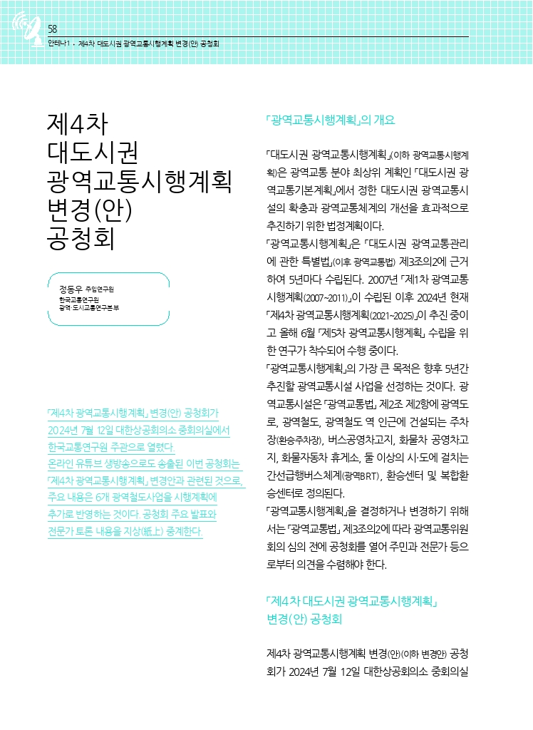 13.월간교통 2024.08_안테나1.pdf_thumb