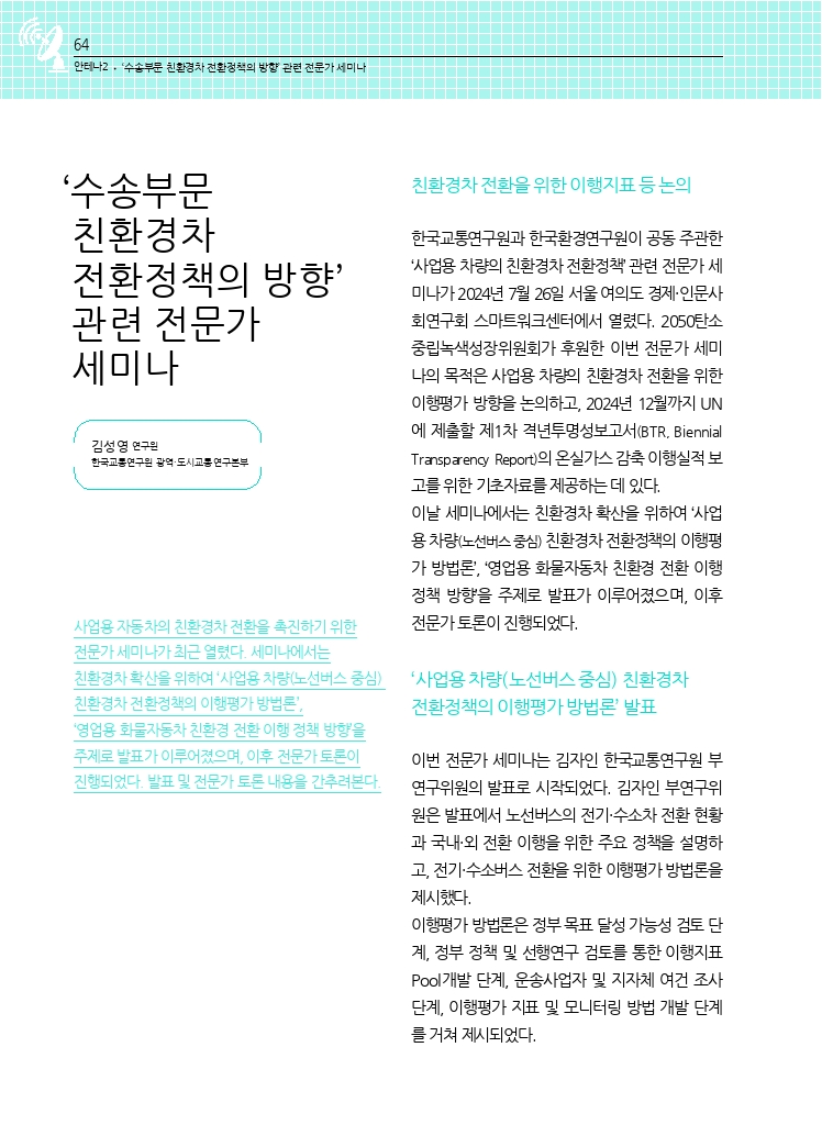 14.월간교통 2024.08_안테나2.pdf_thumb