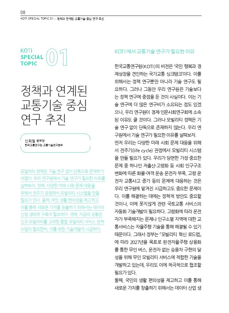 02.월간교통 2024.09_특집1.pdf_thumb