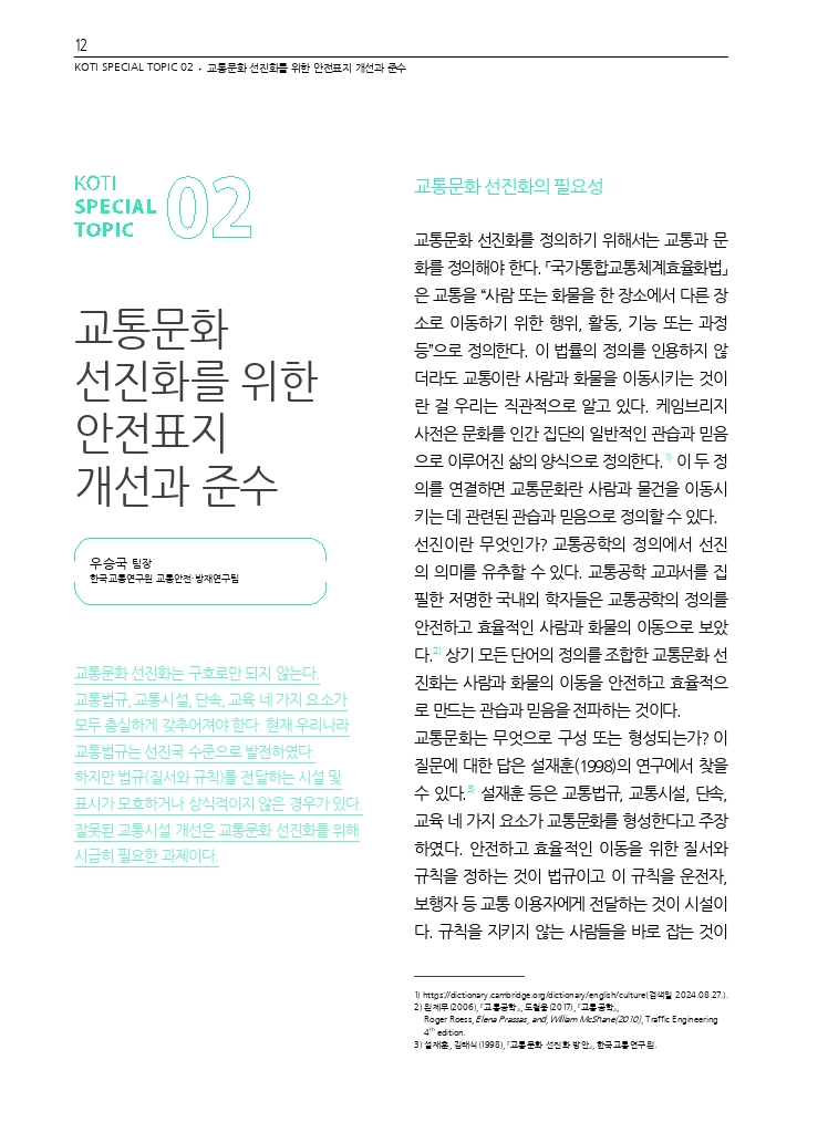 03.월간교통 2024.09_특집2.pdf_thumb