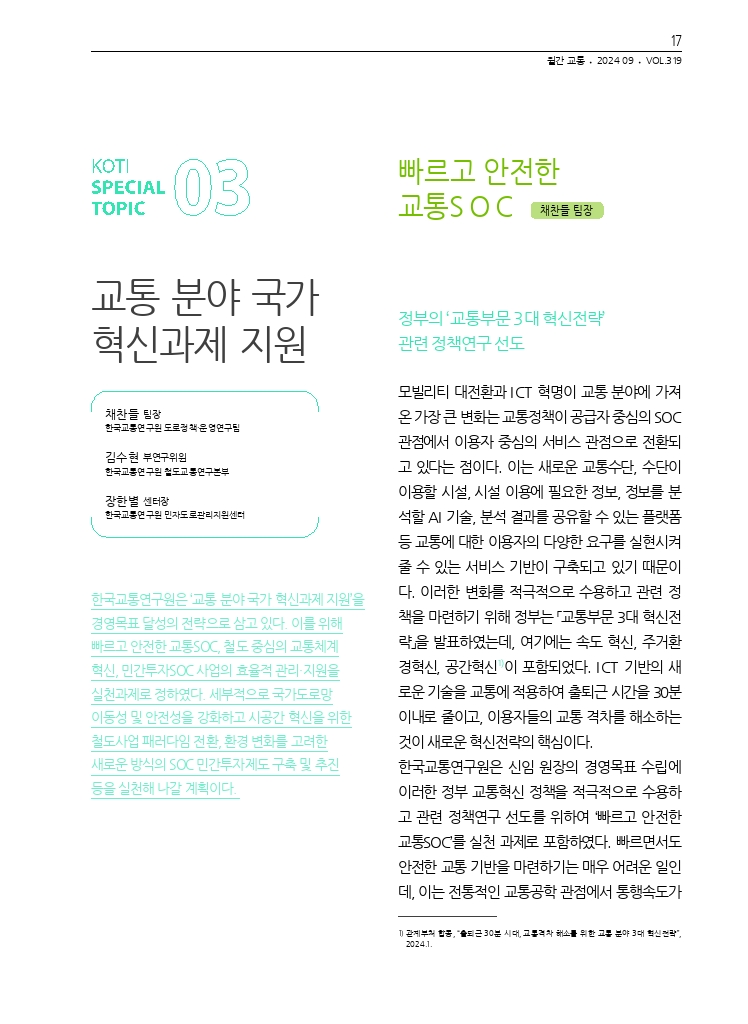 04.월간교통 2024.09_특집3.pdf_thumb