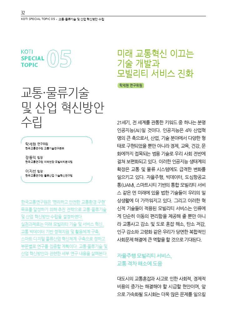 06.월간교통 2024.09_특집5.pdf_thumb