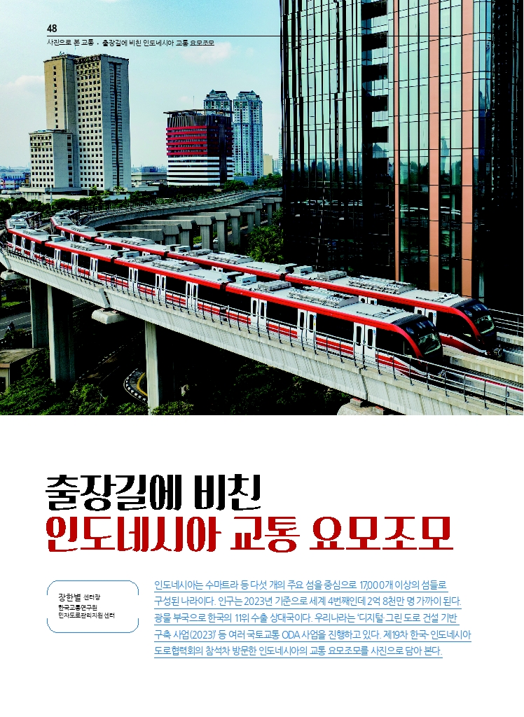 08.월간교통 2024.09_사진으로 본 교통.pdf_thumb