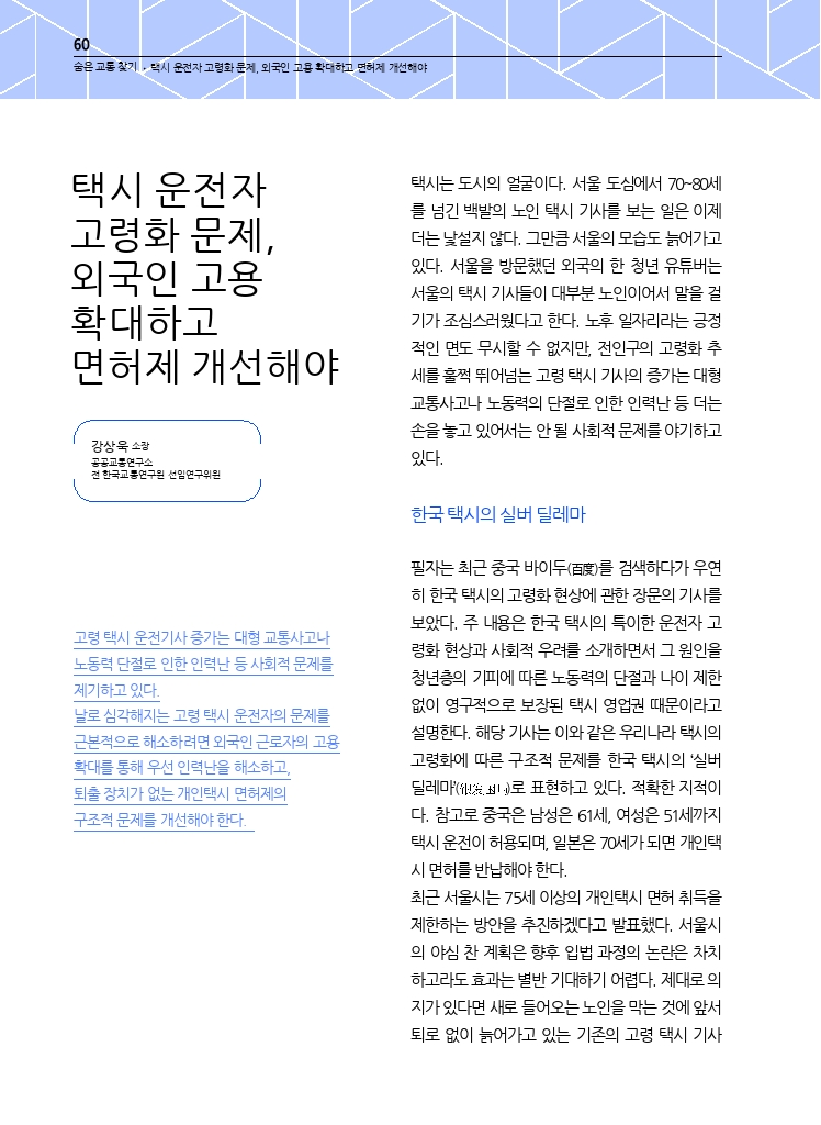 11.월간교통 2024.09_숨은 교통 찾기.pdf_thumb