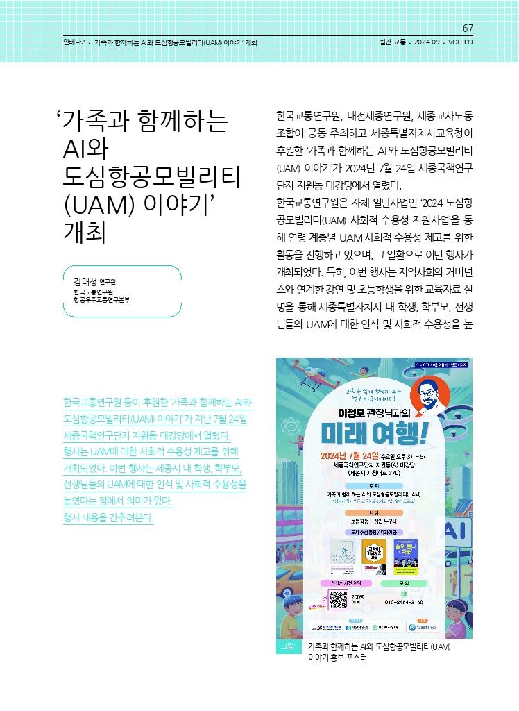 13.월간교통 2024.09_안테나2.pdf_thumb