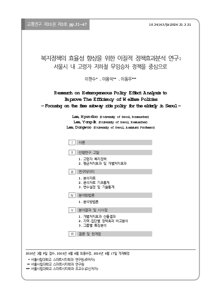 교통연구 31-3-3.pdf_thumb