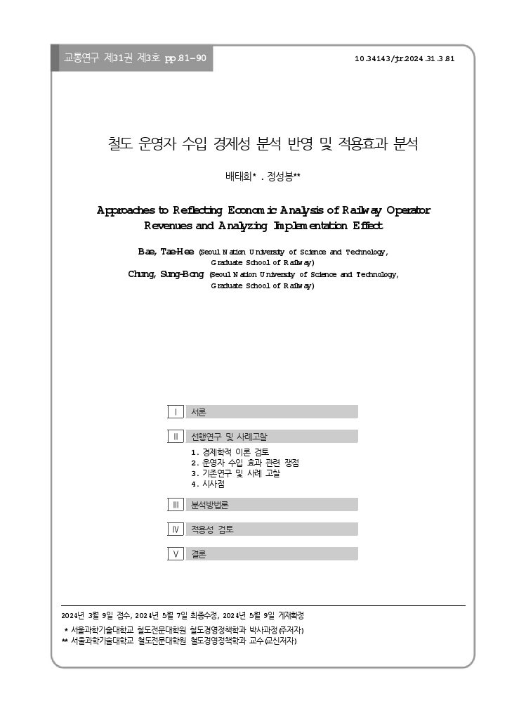 교통연구 31-3-6.pdf_thumb