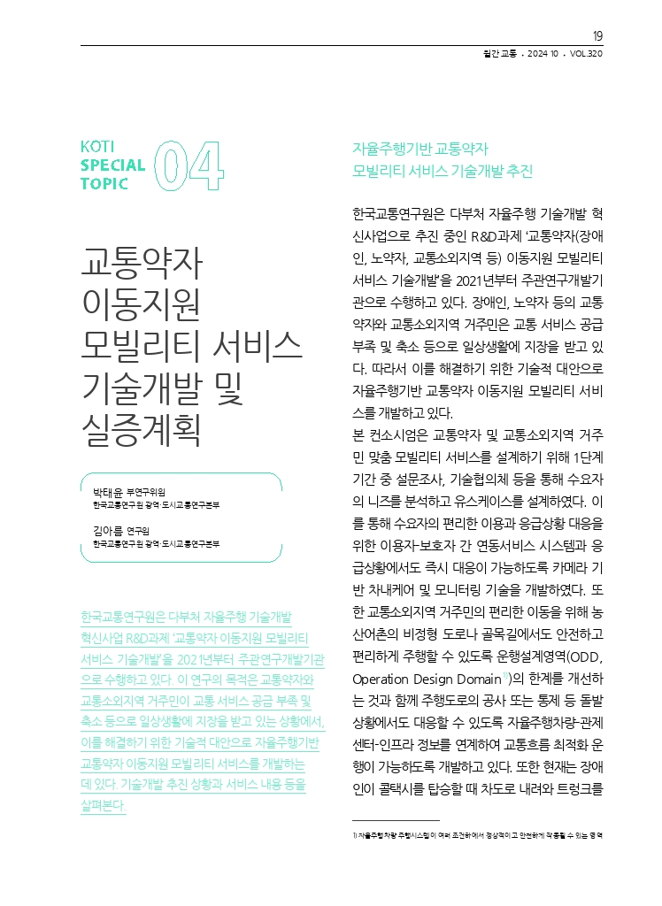 05.월간교통 2024.10_특집4.pdf_thumb