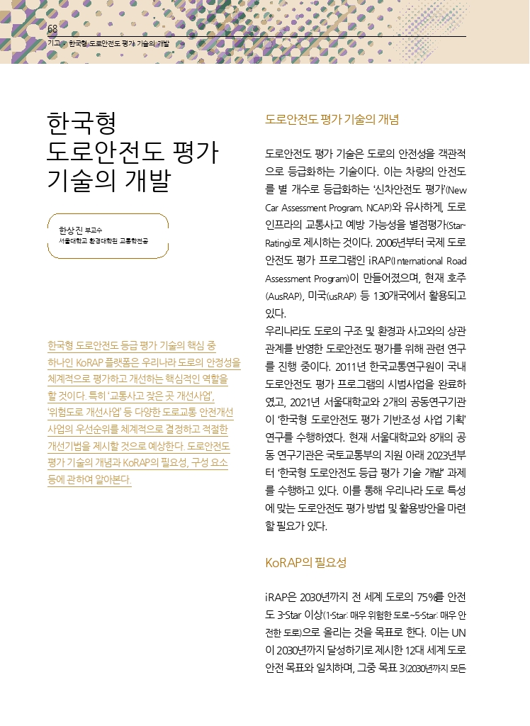 14.월간교통 2024.10_기고.pdf_thumb