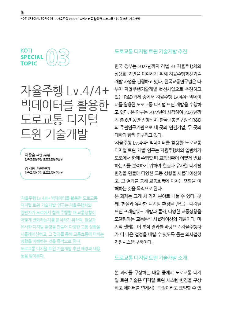 04.월간교통 2024.10_특집3.pdf_thumb