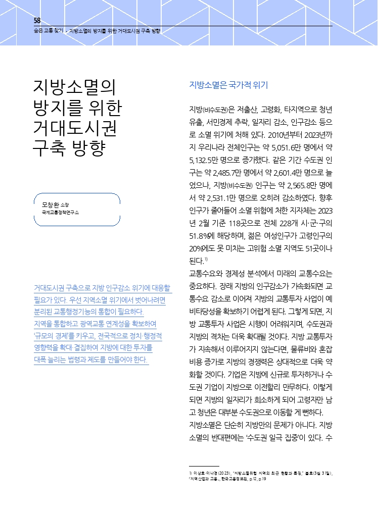 13.월간교통 2024.10_숨은 교통 찾기.pdf_thumb