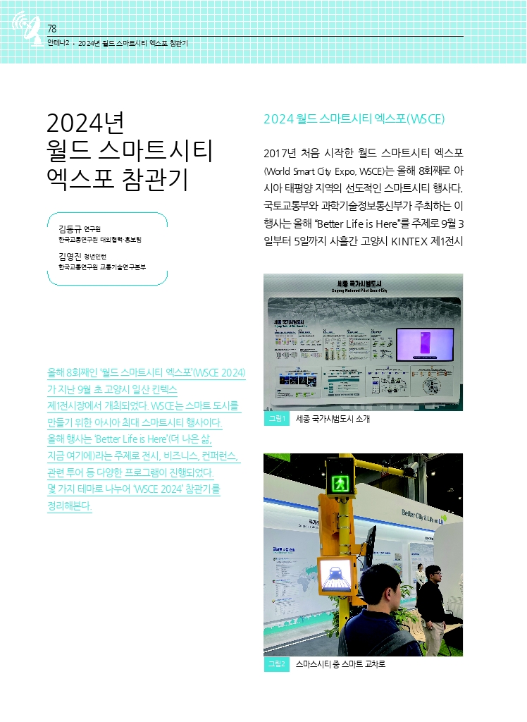 16.월간교통 2024.10_안테나2.pdf_thumb