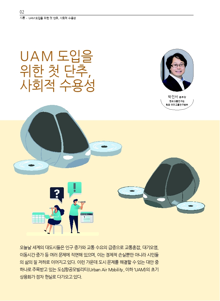 01.월간교통 2024.11_시론.pdf_thumb