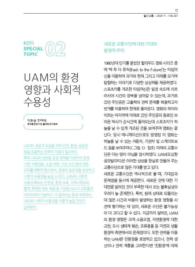 03.월간교통 2024.11_특집2.pdf_thumb