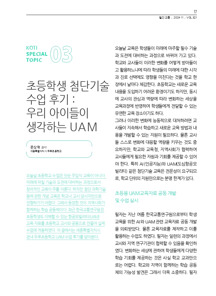 04.월간교통 2024.11_특집3.pdf_thumb