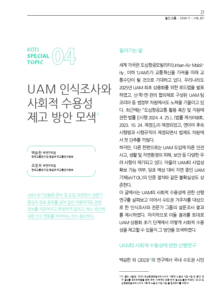 05.월간교통 2024.11_특집4.pdf_thumb