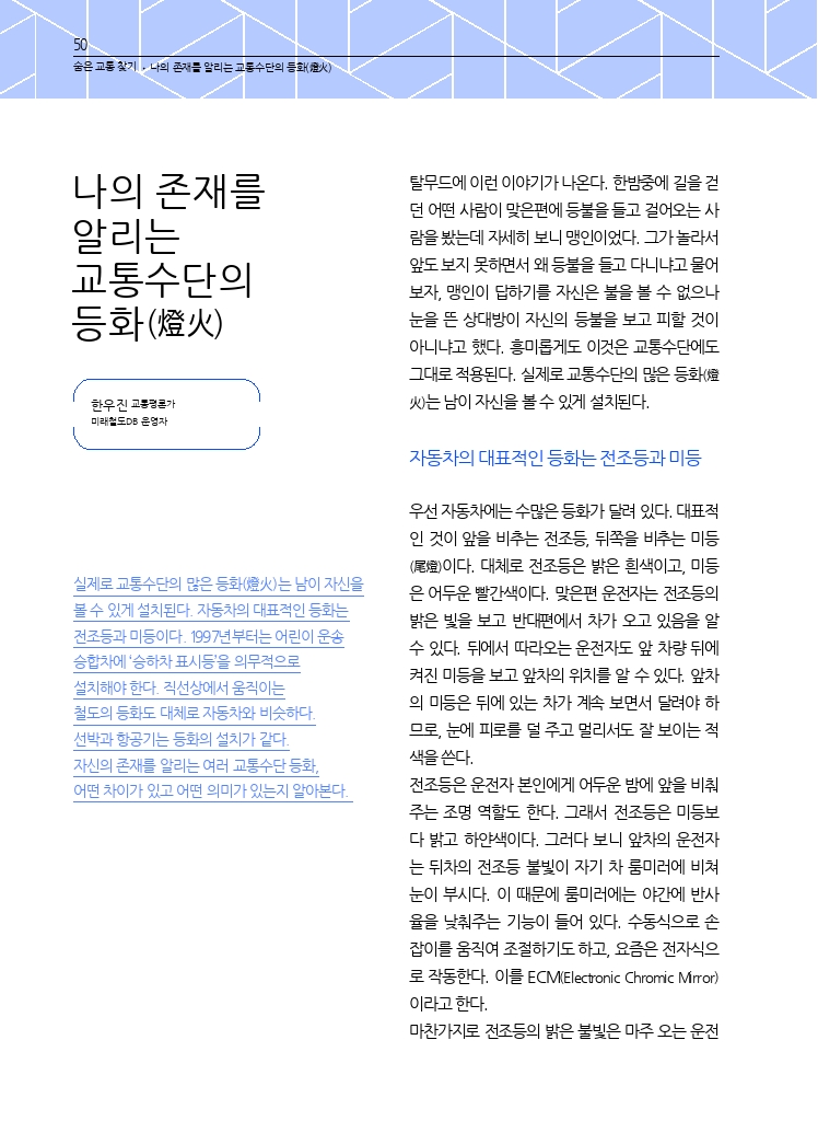 10.월간교통 2024.11_숨은 교통 찾기.pdf_thumb