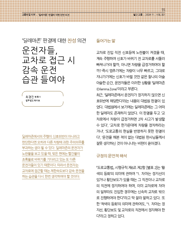 11.월간교통 2024.11_교통판결 리뷰.pdf_thumb