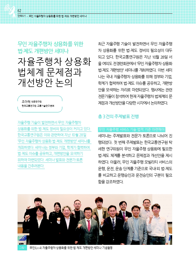 12.월간교통 2024.11_안테나1.pdf_thumb