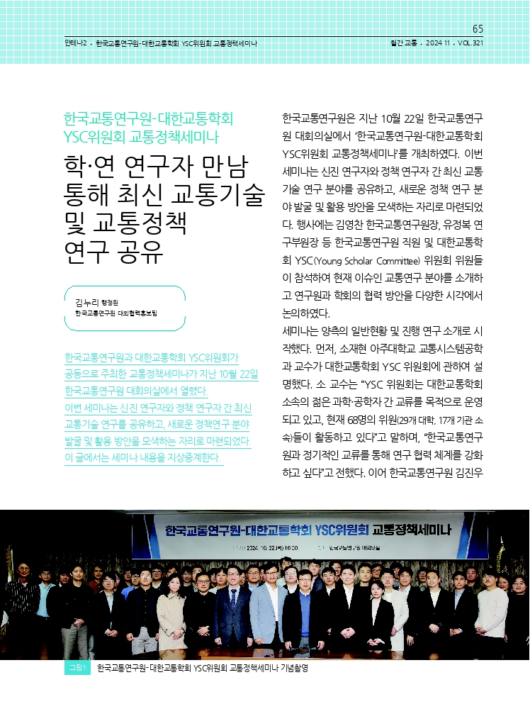 13.월간교통 2024.11_안테나2.pdf_thumb