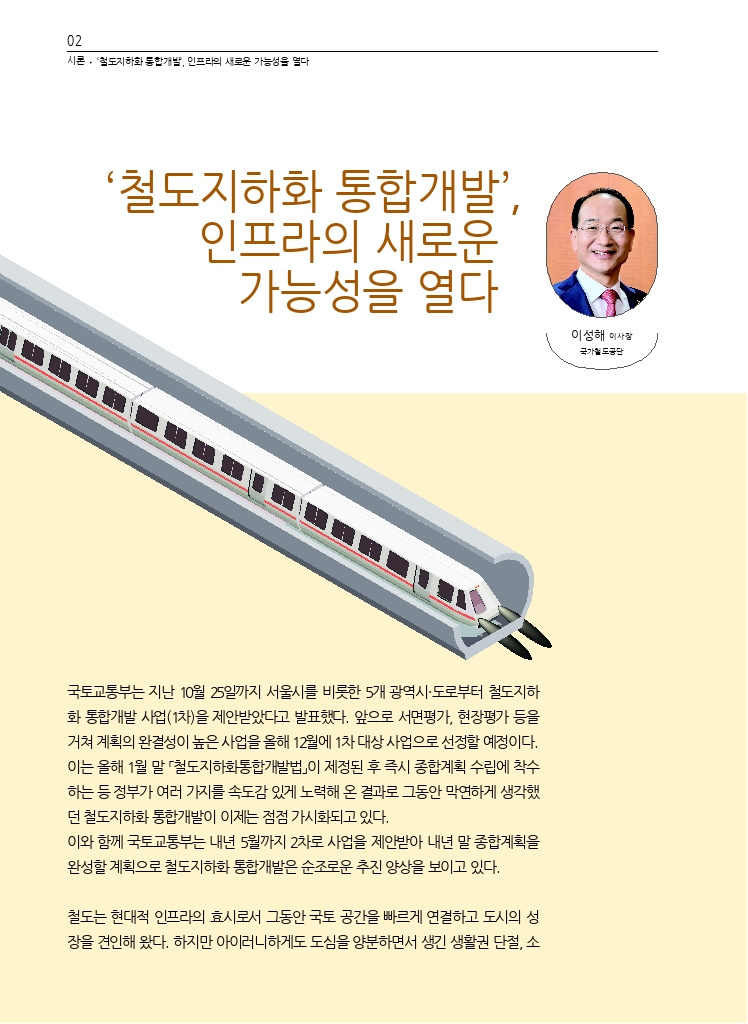 01.월간교통 2024.12_시론.pdf_thumb