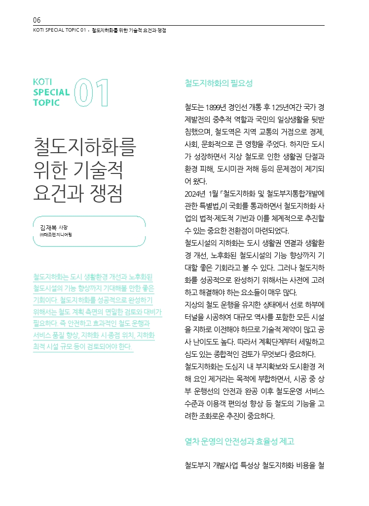 02.월간교통 2024.12_특집1.pdf_thumb