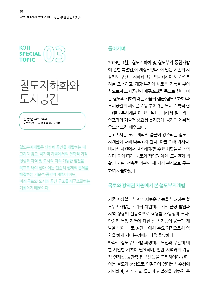 04.월간교통 2024.12_특집3.pdf_thumb