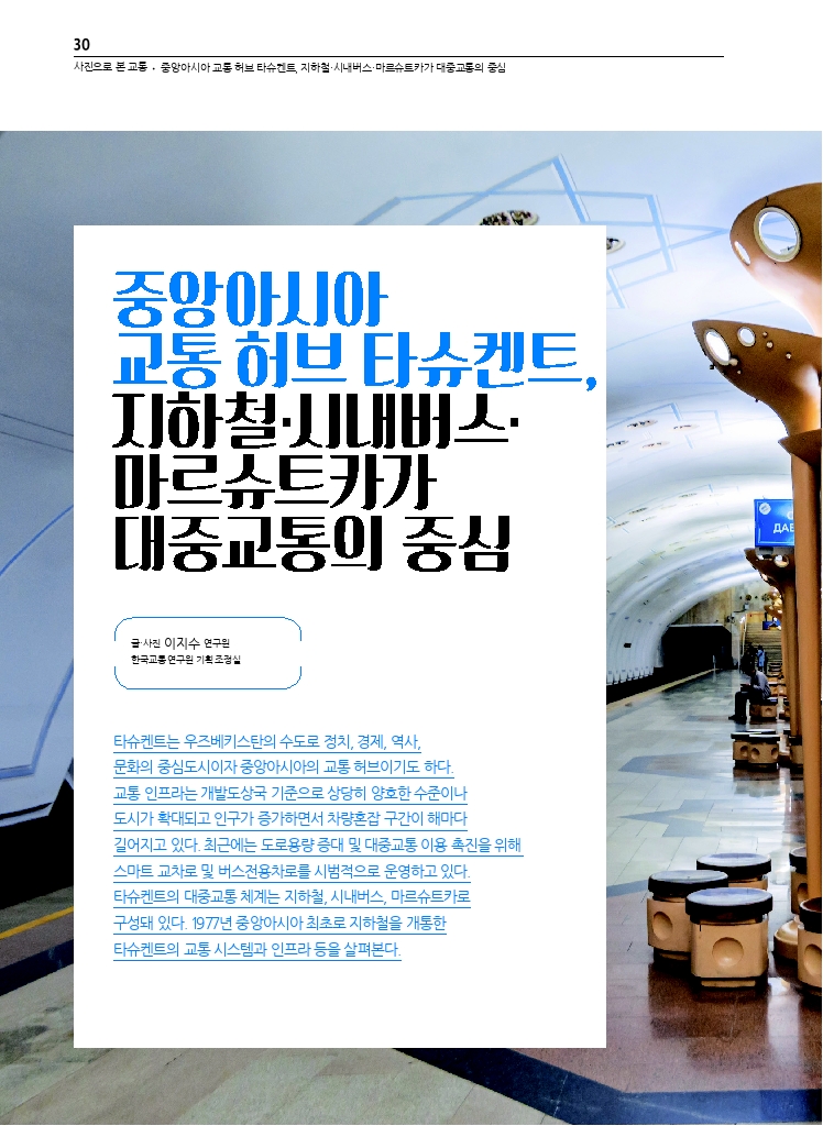 06.월간교통 2024.12_사진으로 본 교통.pdf_thumb