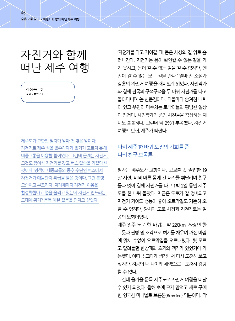 09.월간교통 2024.12_숨은 교통 찾기.pdf_thumb