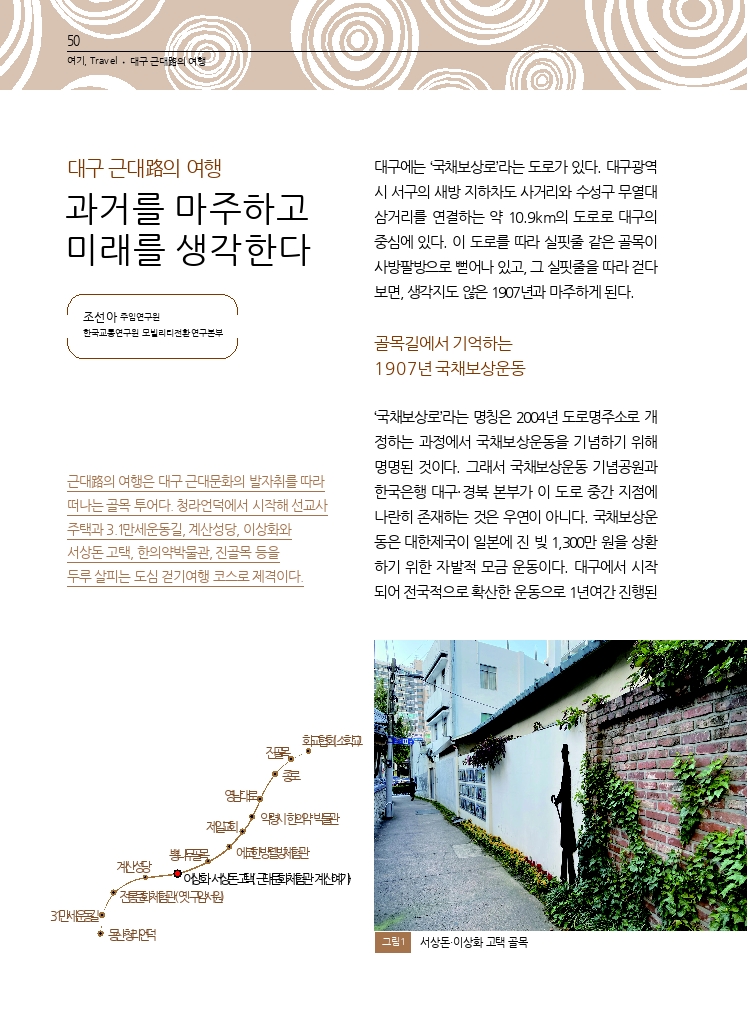 10.월간교통 2024.12_여기, Travel.pdf_thumb