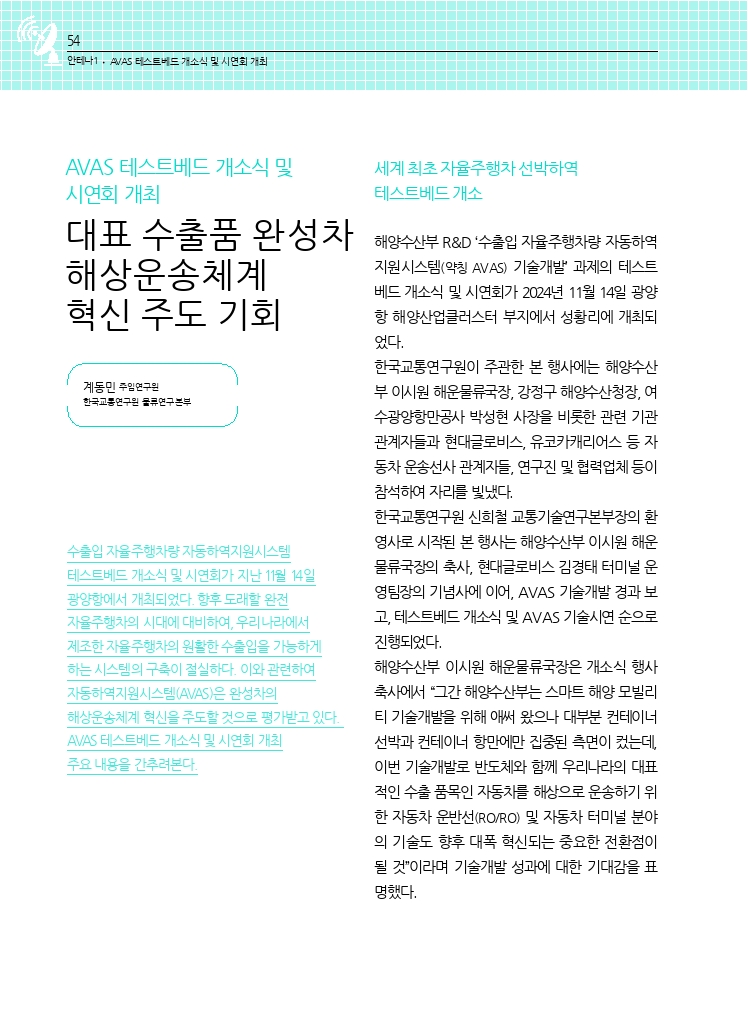 11.월간교통 2024.12_안테나1.pdf_thumb