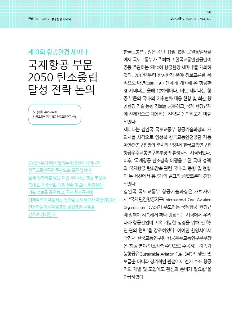 12.월간교통 2024.12_안테나2.pdf_thumb