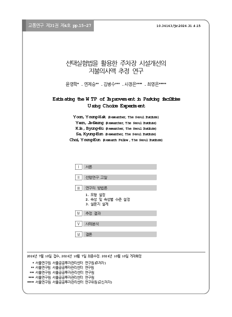 교통연구 31-4-2.pdf_thumb