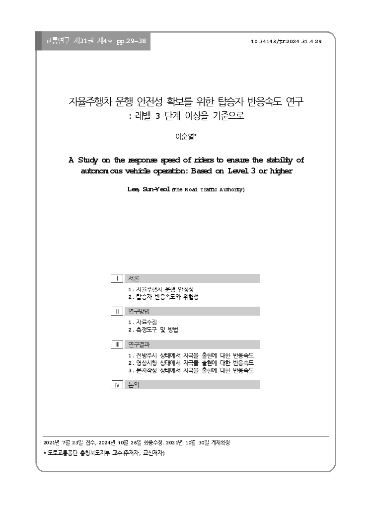 교통연구 31-4-3.pdf_thumb