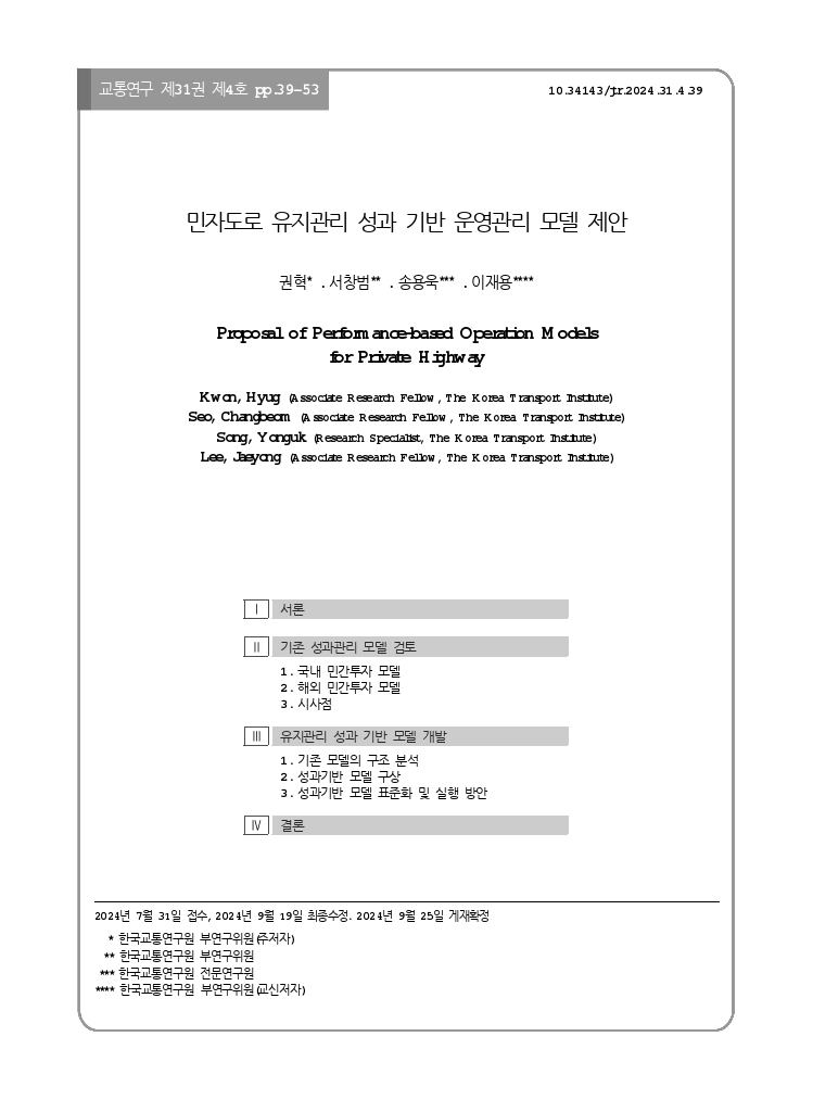 교통연구 31-4-4.pdf_thumb