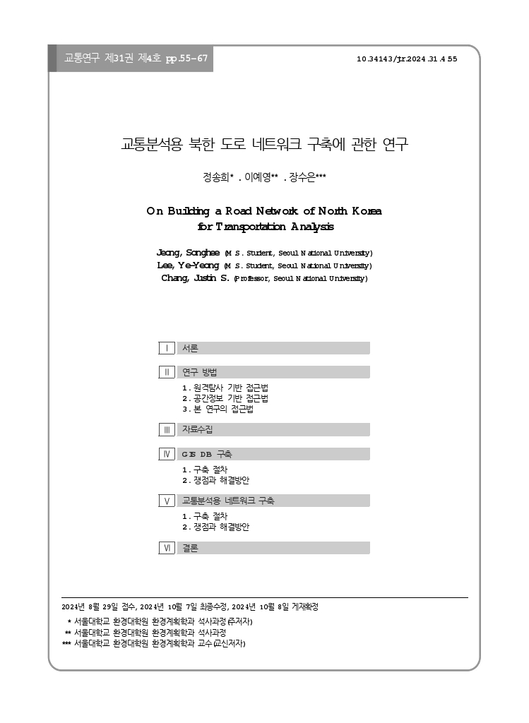 교통연구 31-4-5.pdf_thumb