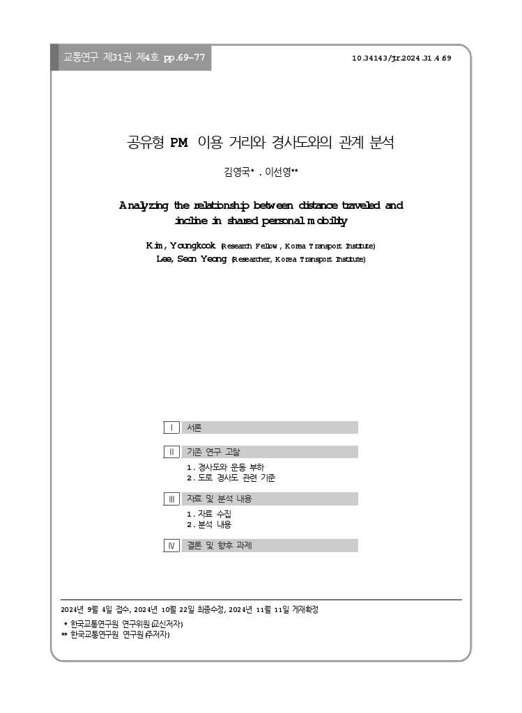 교통연구 31-4-6.pdf_thumb