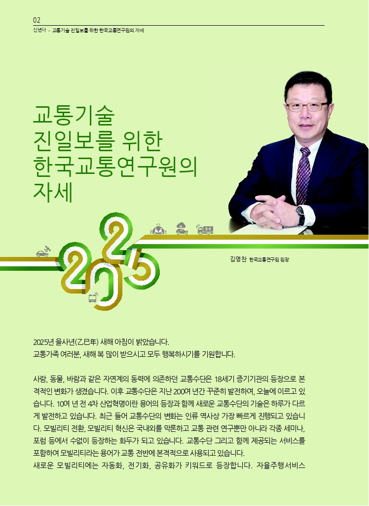 01.월간교통 2025.01_신년사.pdf_thumb