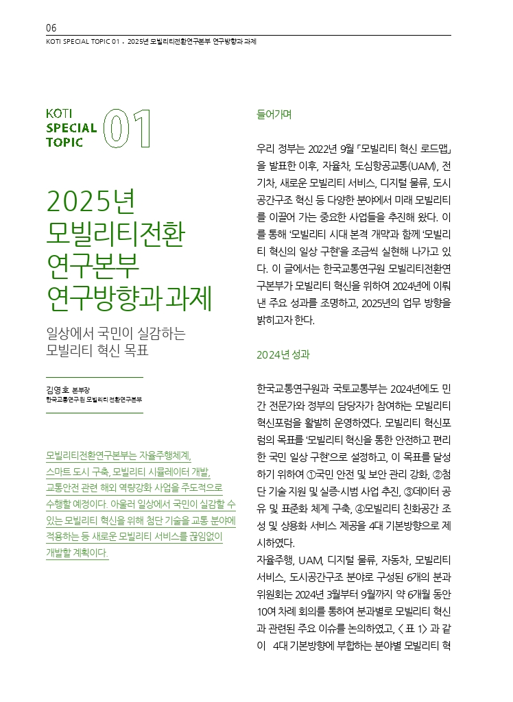 02.월간교통 2025.01_특집1.pdf_thumb