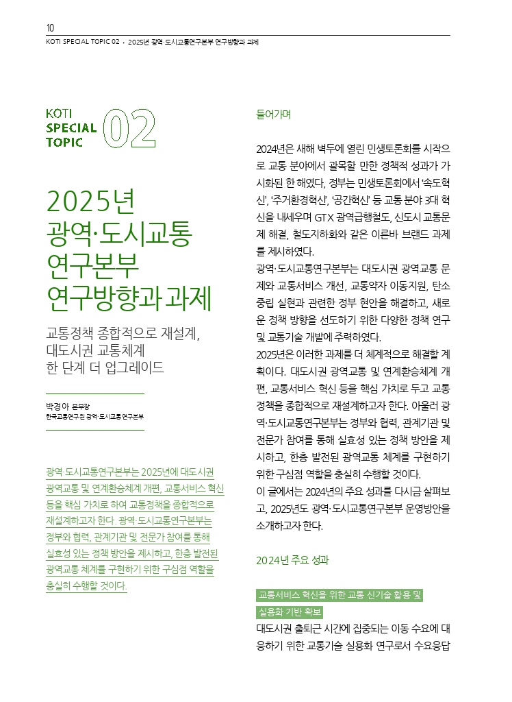 03.월간교통 2025.01_특집2.pdf_thumb