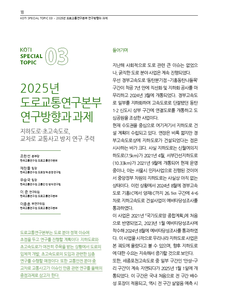 04.월간교통 2025.01_특집3.pdf_thumb